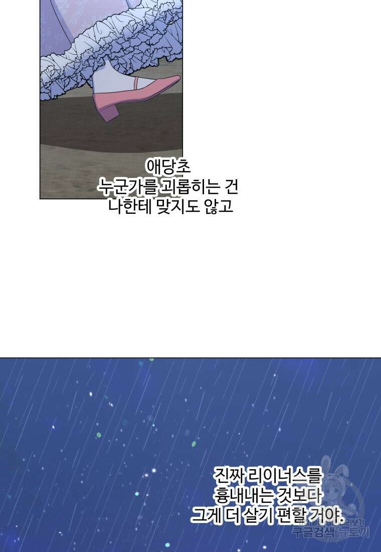 아방튀르 : 왜 하필 역하렘이에요? 7화 10