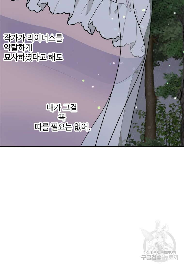 아방튀르 : 왜 하필 역하렘이에요? 7화 12