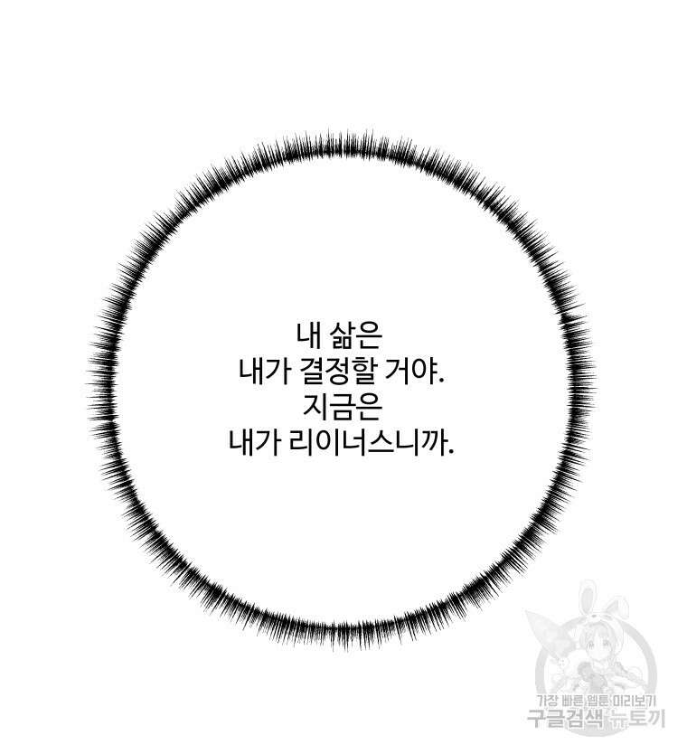 아방튀르 : 왜 하필 역하렘이에요? 7화 13