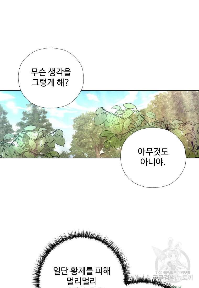아방튀르 : 왜 하필 역하렘이에요? 7화 14