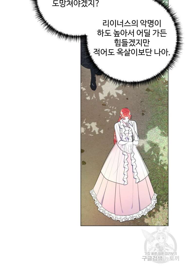 아방튀르 : 왜 하필 역하렘이에요? 7화 15