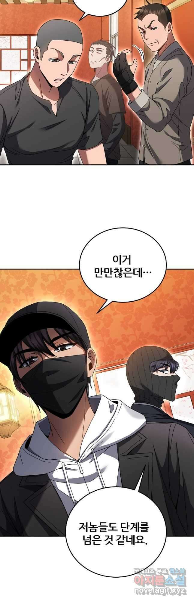 전신의 새벽 24화 6