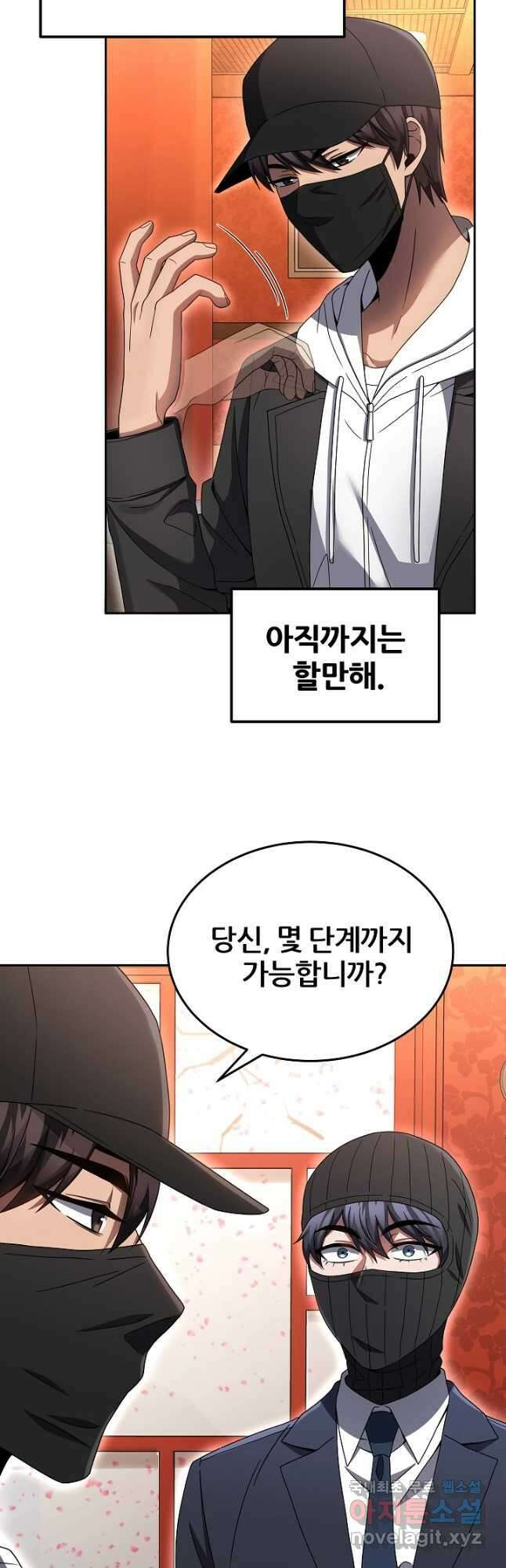 전신의 새벽 24화 8