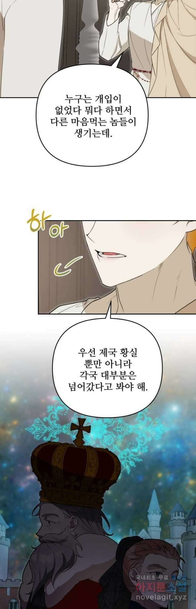 마신이 청혼하는 방법 42화 2