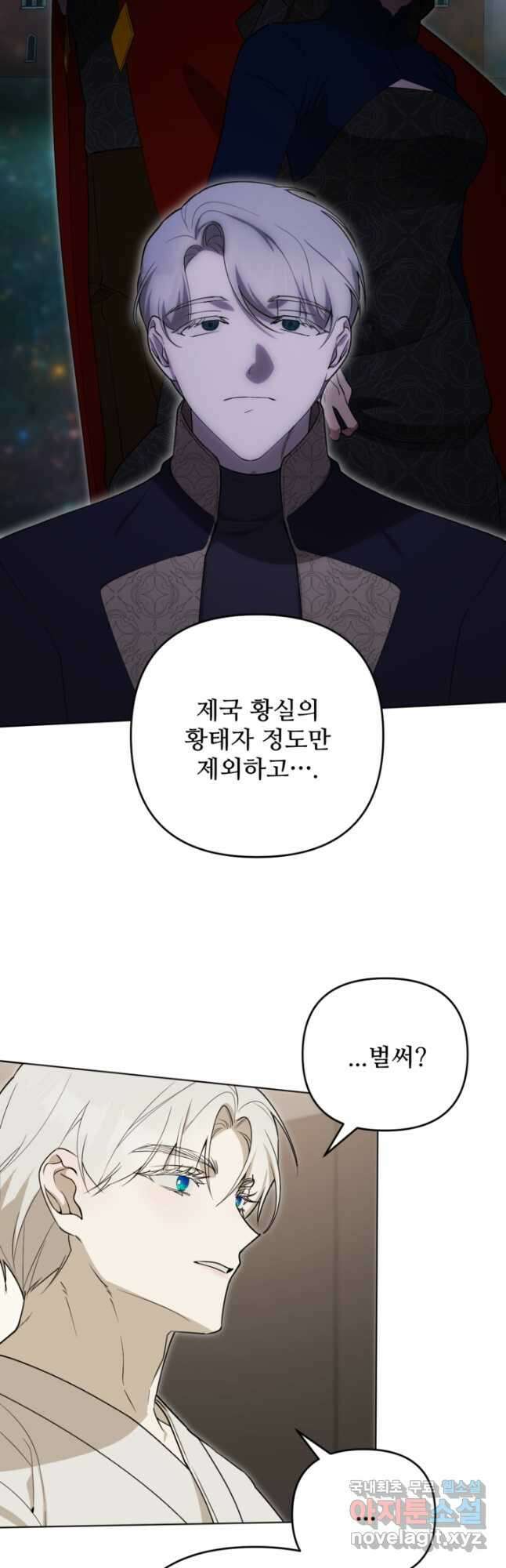 마신이 청혼하는 방법 42화 3