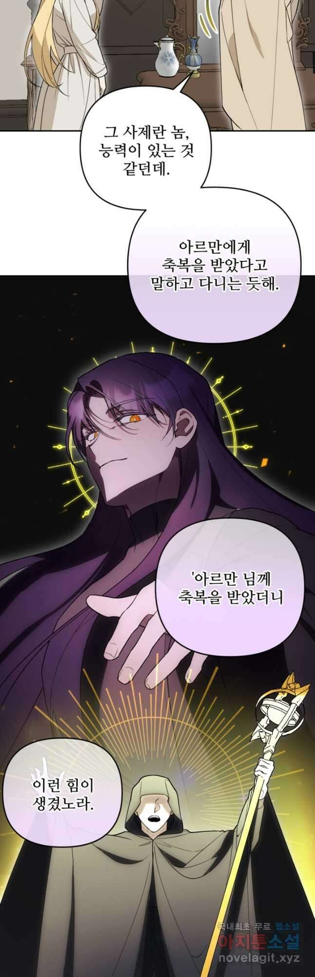 마신이 청혼하는 방법 42화 5