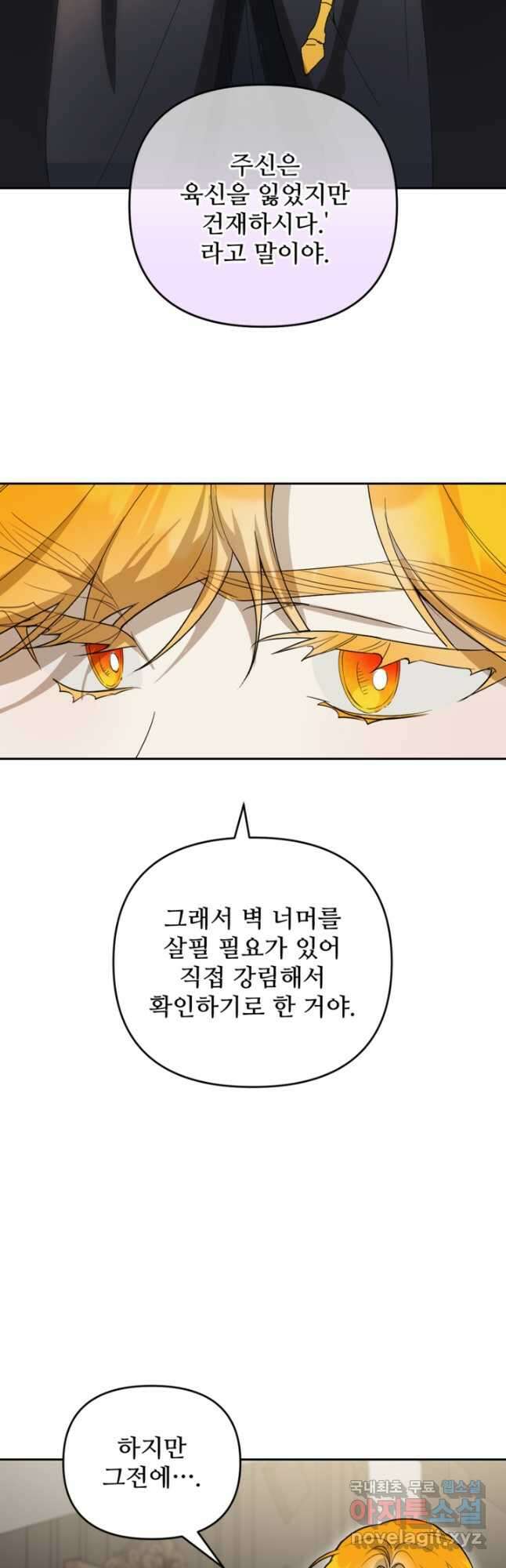 마신이 청혼하는 방법 42화 6