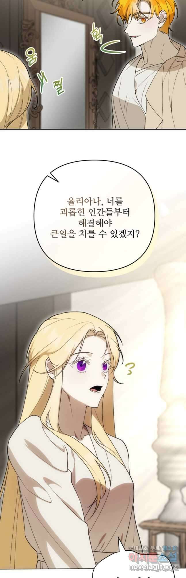 마신이 청혼하는 방법 42화 7