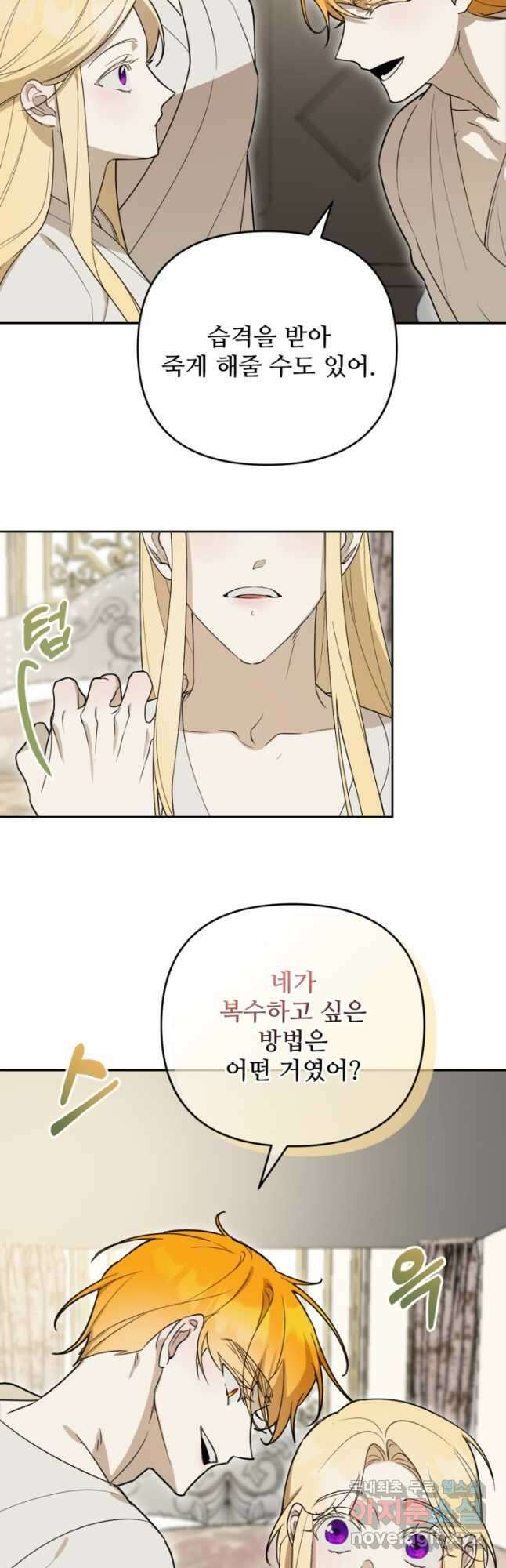 마신이 청혼하는 방법 42화 9