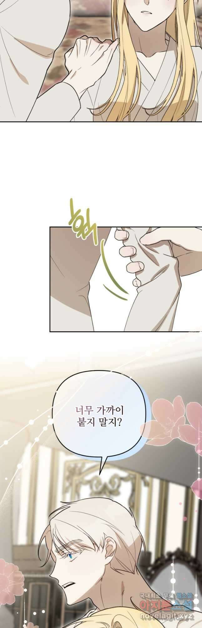 마신이 청혼하는 방법 42화 10