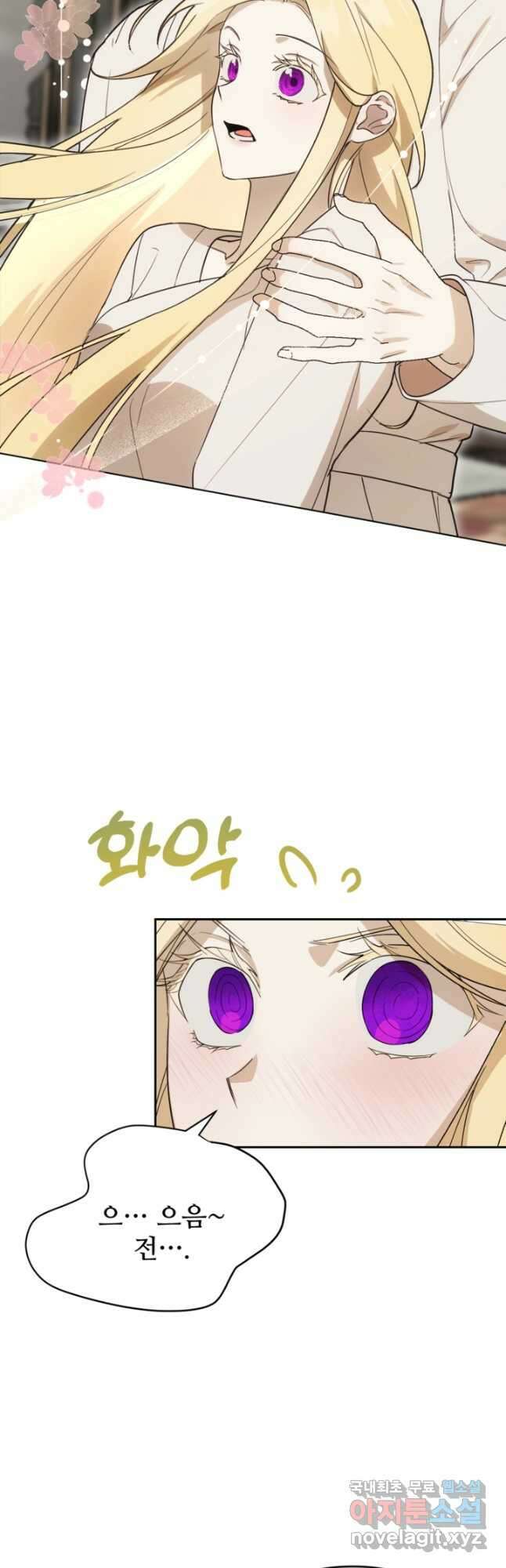 마신이 청혼하는 방법 42화 11