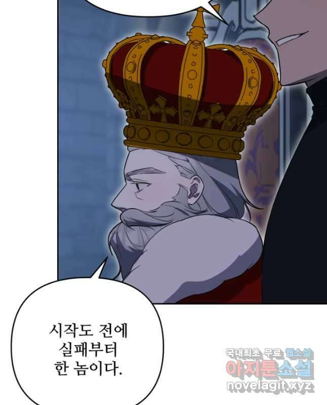 마신이 청혼하는 방법 42화 15
