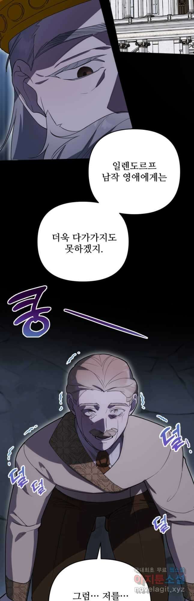 마신이 청혼하는 방법 42화 17