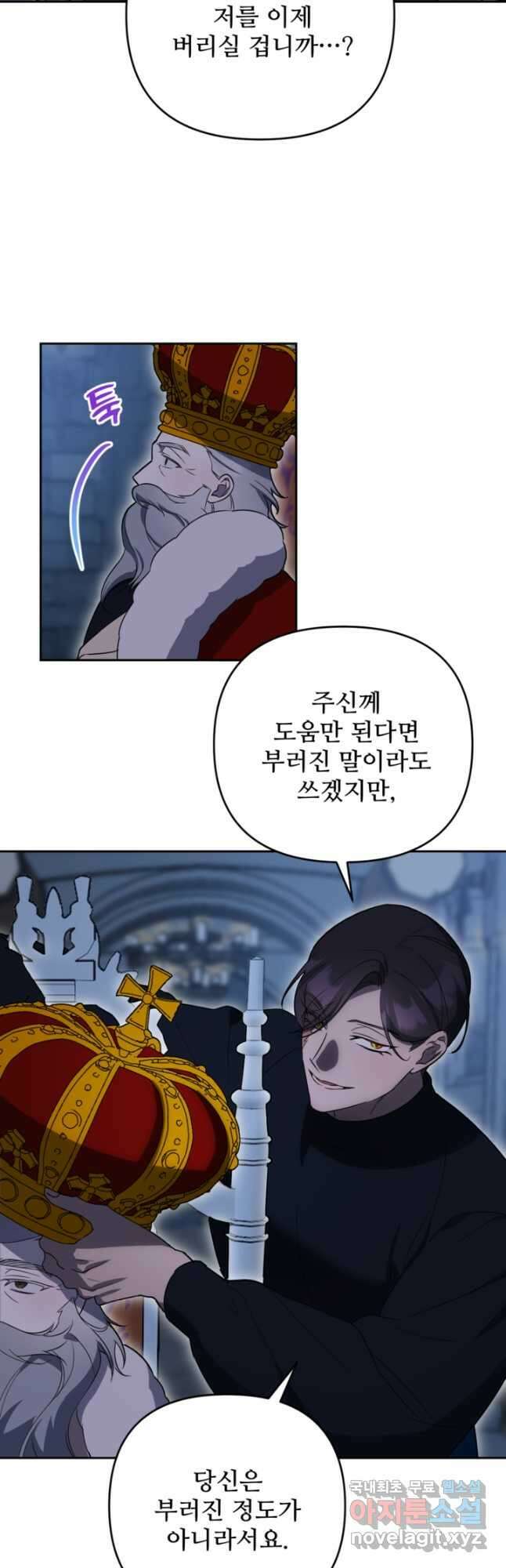 마신이 청혼하는 방법 42화 18