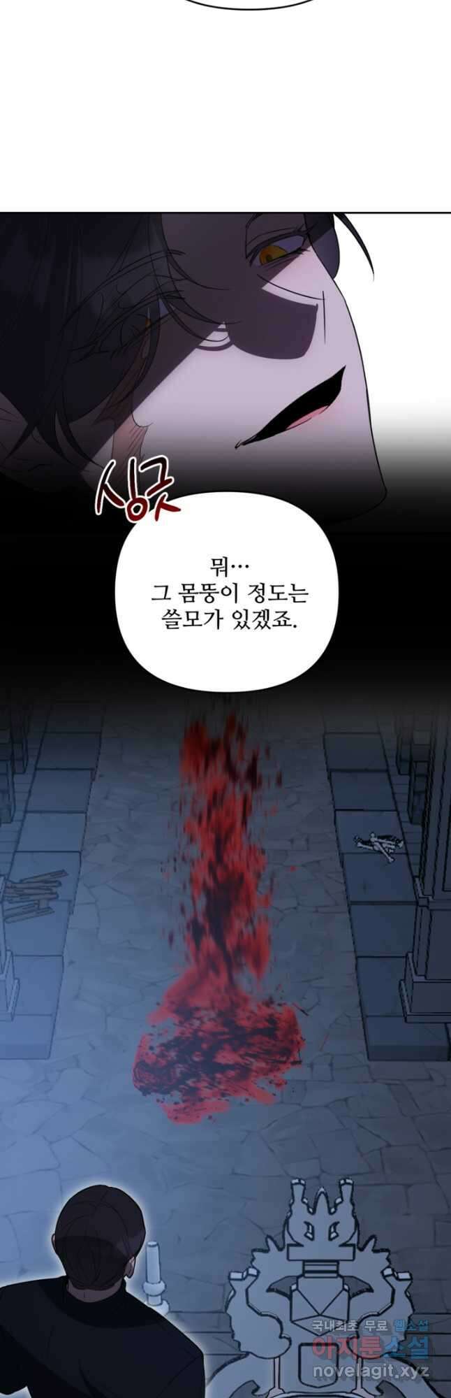 마신이 청혼하는 방법 42화 20