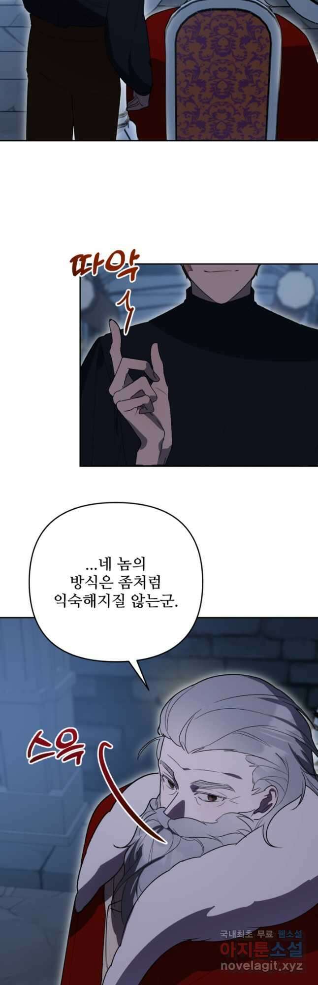 마신이 청혼하는 방법 42화 21
