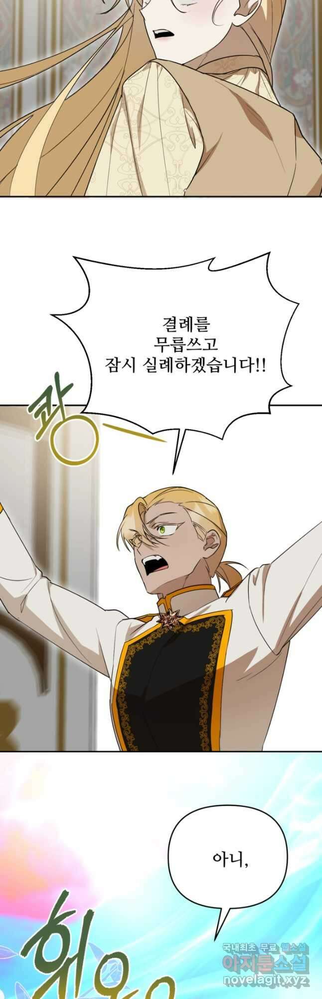마신이 청혼하는 방법 42화 24
