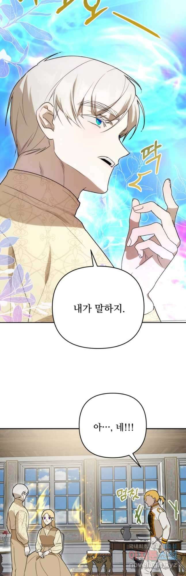 마신이 청혼하는 방법 42화 25