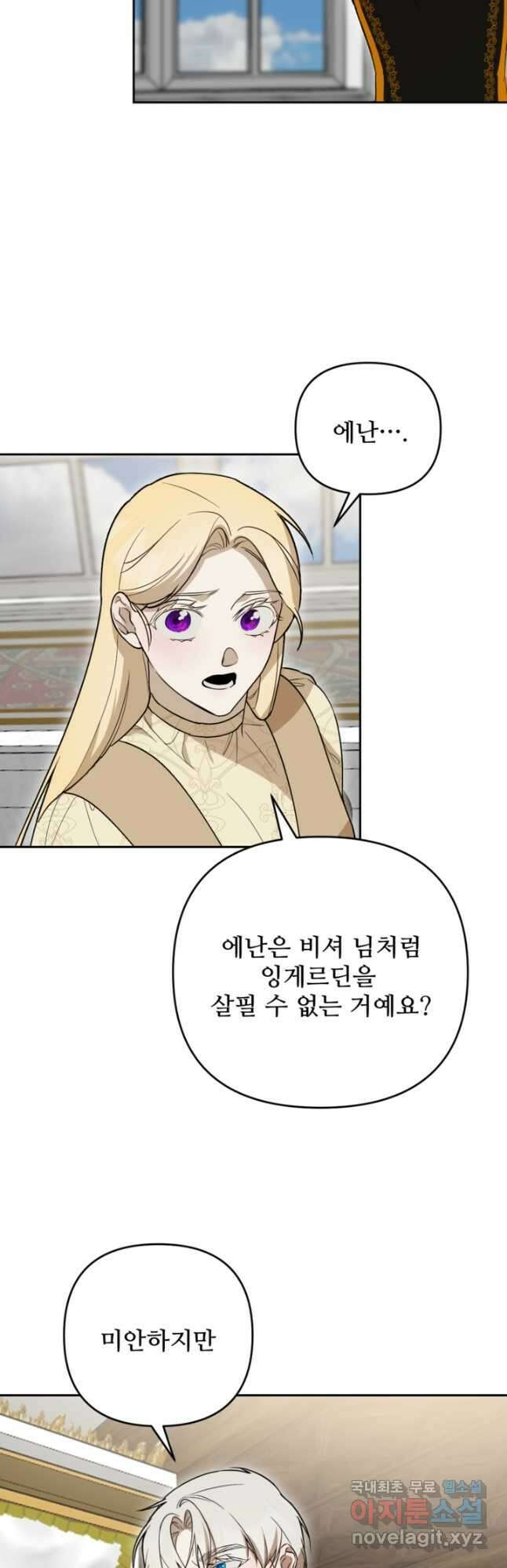 마신이 청혼하는 방법 42화 27