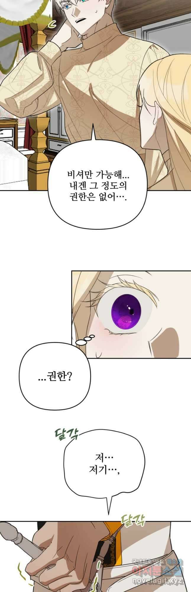 마신이 청혼하는 방법 42화 28