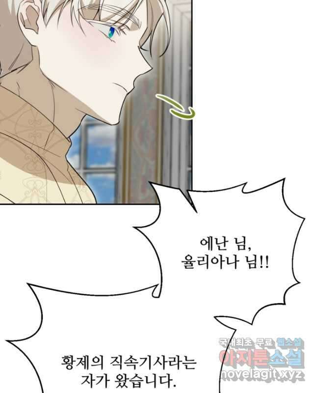 마신이 청혼하는 방법 42화 30