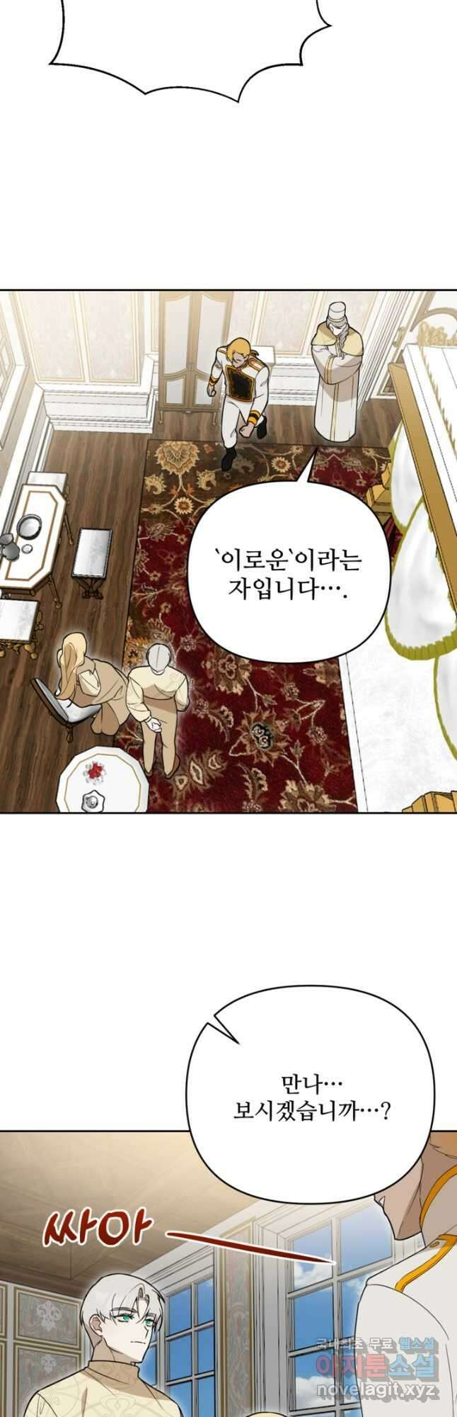 마신이 청혼하는 방법 42화 31