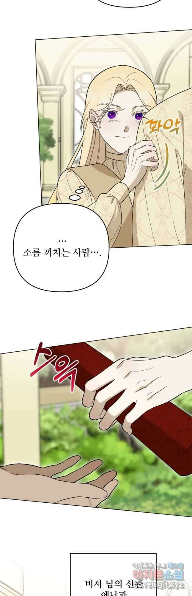 마신이 청혼하는 방법 42화 36