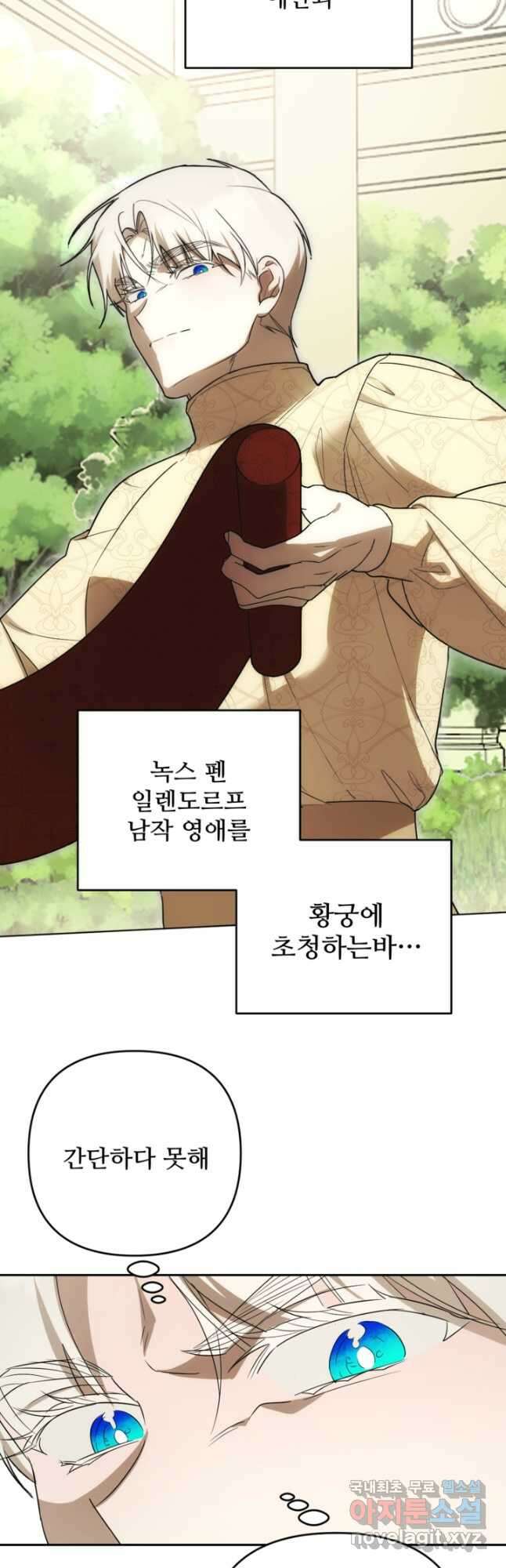 마신이 청혼하는 방법 42화 37