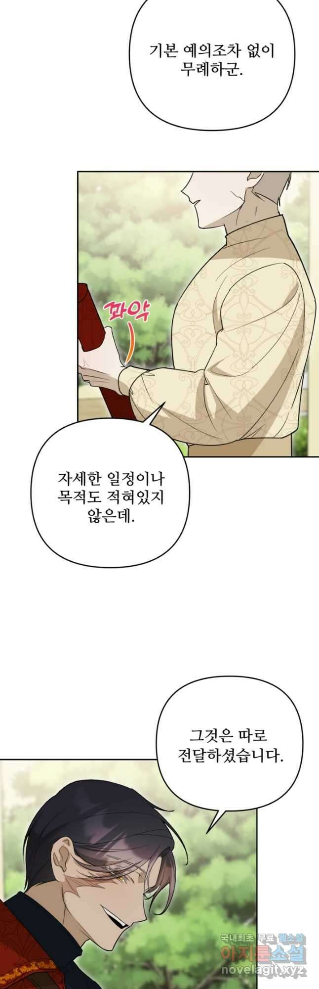 마신이 청혼하는 방법 42화 38