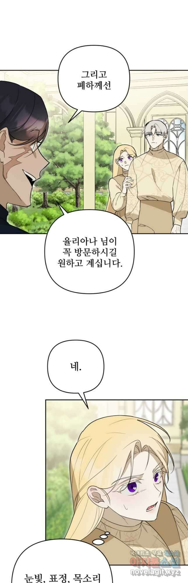 마신이 청혼하는 방법 42화 40