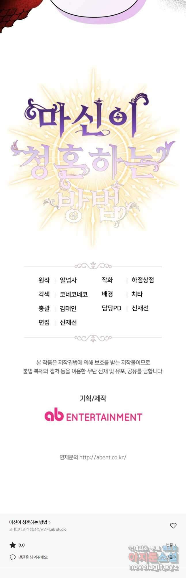 마신이 청혼하는 방법 42화 42