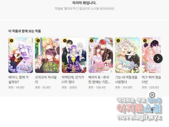 마신이 청혼하는 방법 42화 43