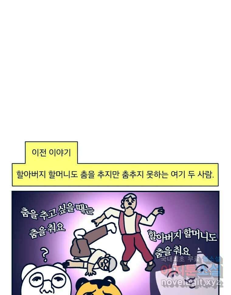 슬프게도 이게 내 인생 시즌3 66화 여름휴가 2 1
