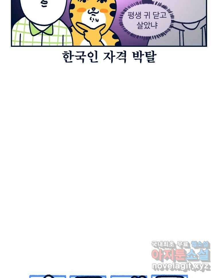 슬프게도 이게 내 인생 시즌3 66화 여름휴가 2 2