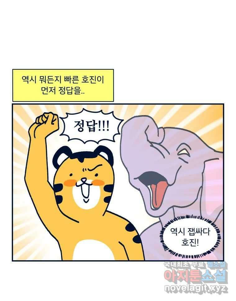 슬프게도 이게 내 인생 시즌3 66화 여름휴가 2 4