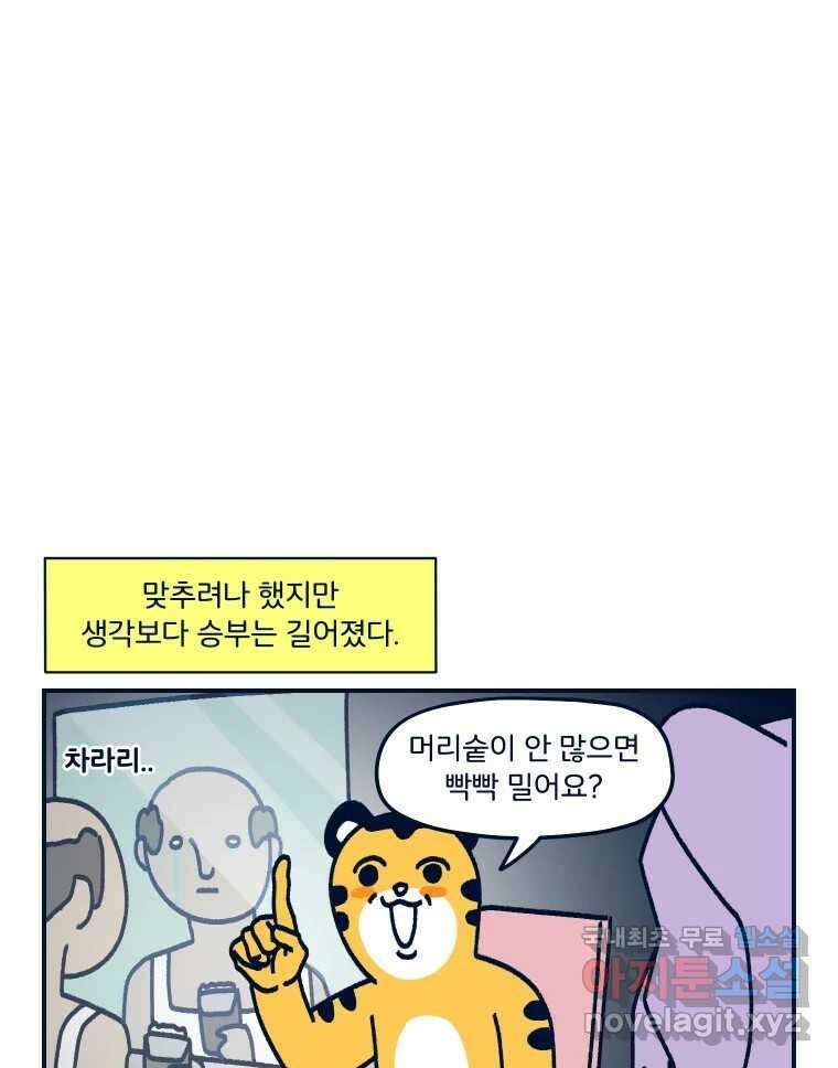 슬프게도 이게 내 인생 시즌3 66화 여름휴가 2 5