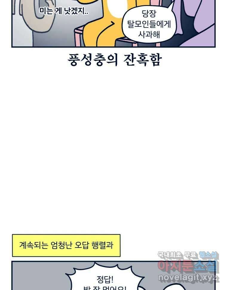 슬프게도 이게 내 인생 시즌3 66화 여름휴가 2 6