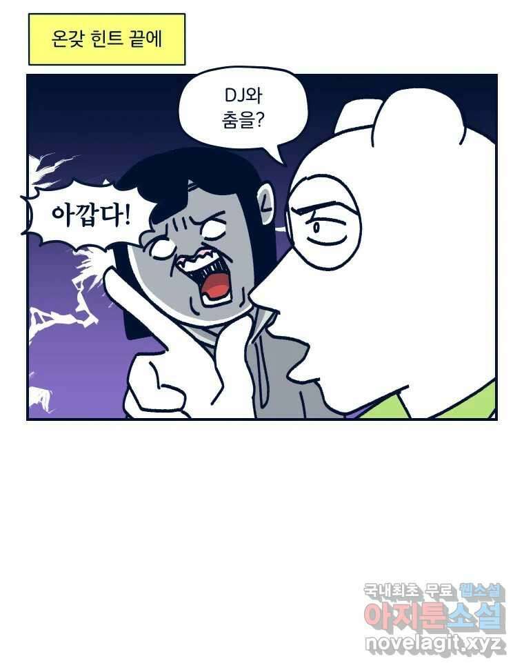 슬프게도 이게 내 인생 시즌3 66화 여름휴가 2 8