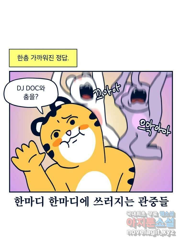 슬프게도 이게 내 인생 시즌3 66화 여름휴가 2 9