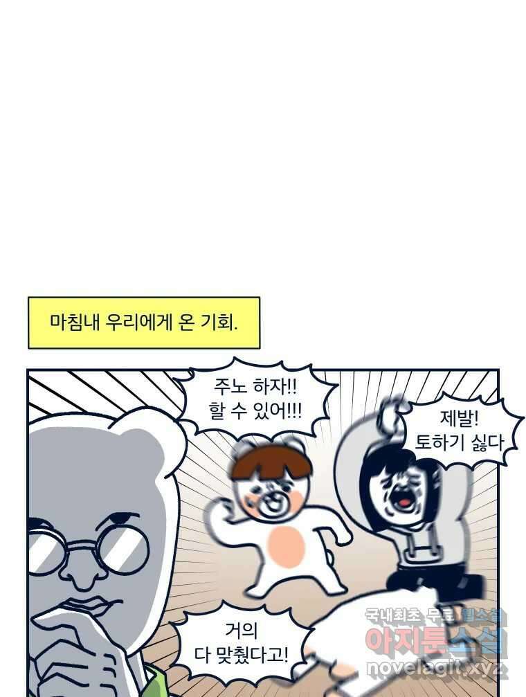 슬프게도 이게 내 인생 시즌3 66화 여름휴가 2 10