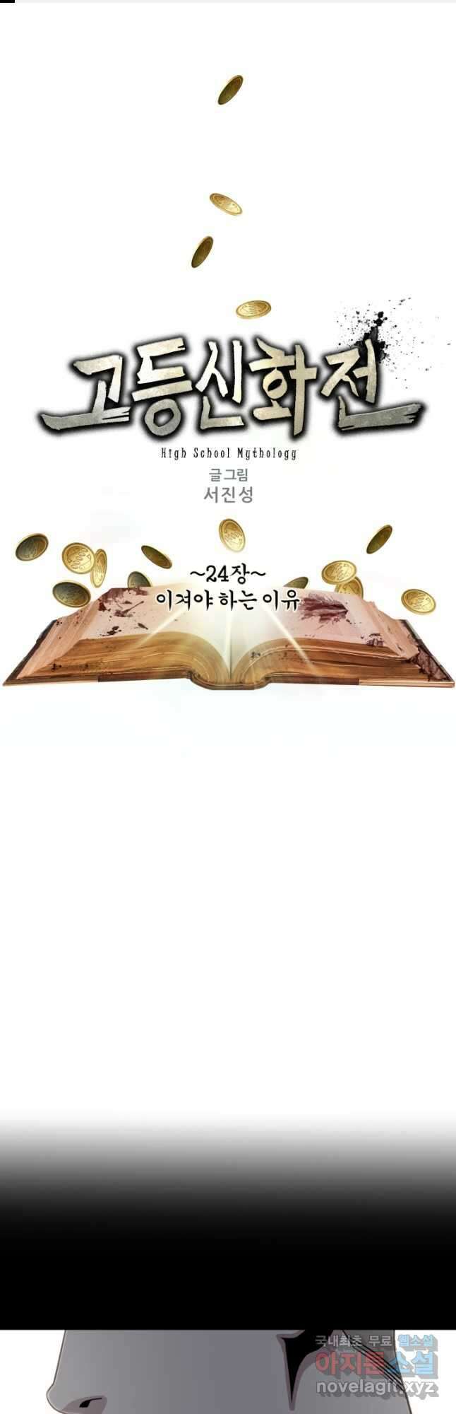 고등신화전 24화 1