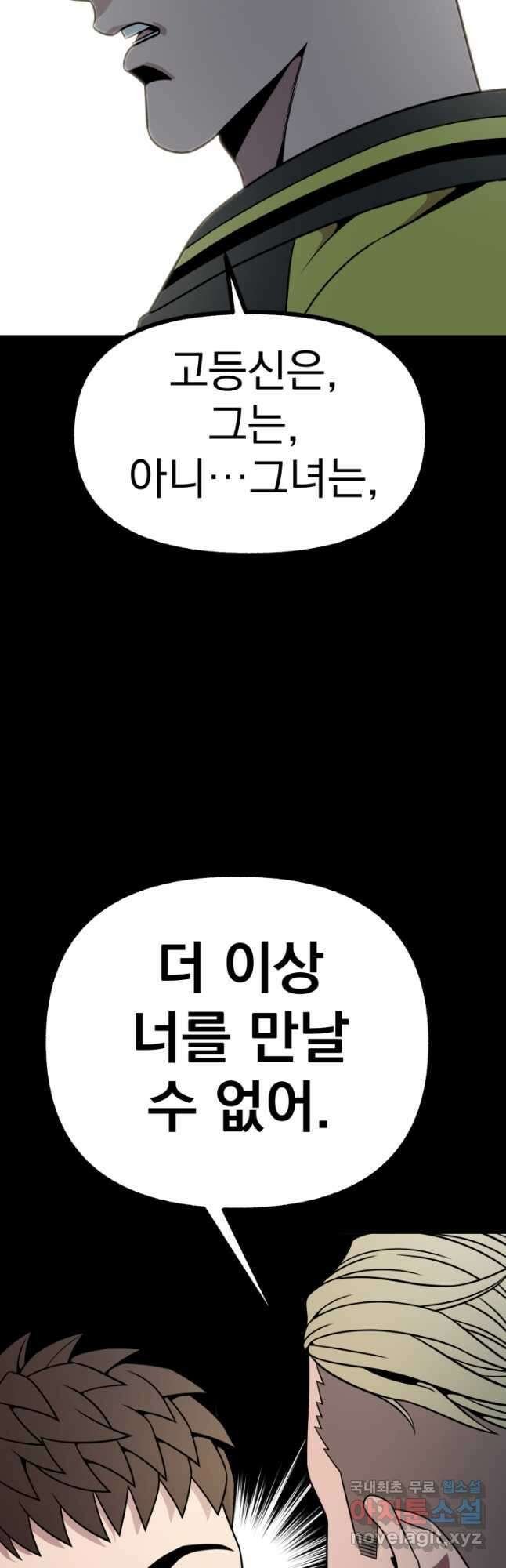 고등신화전 24화 2