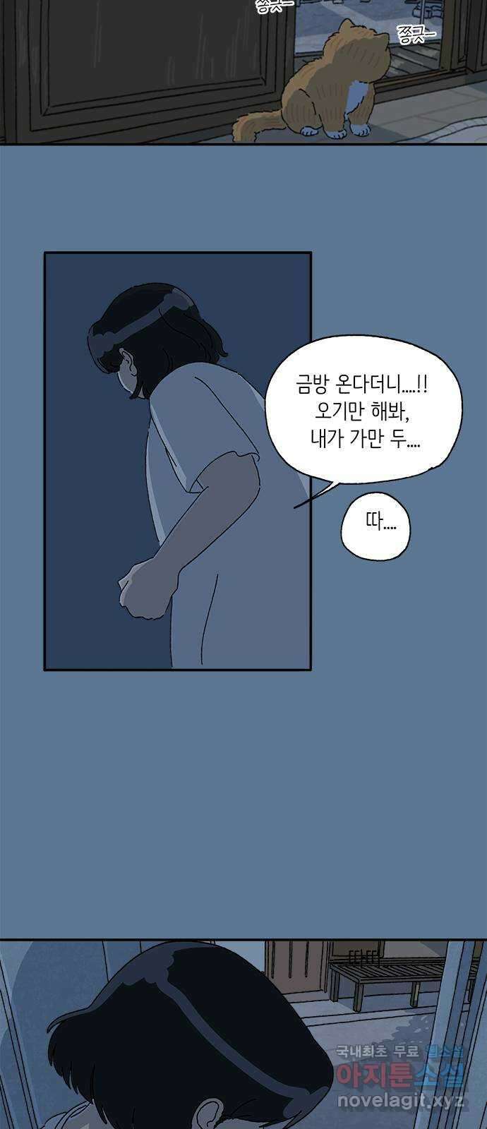 고양이 타타 26화 4