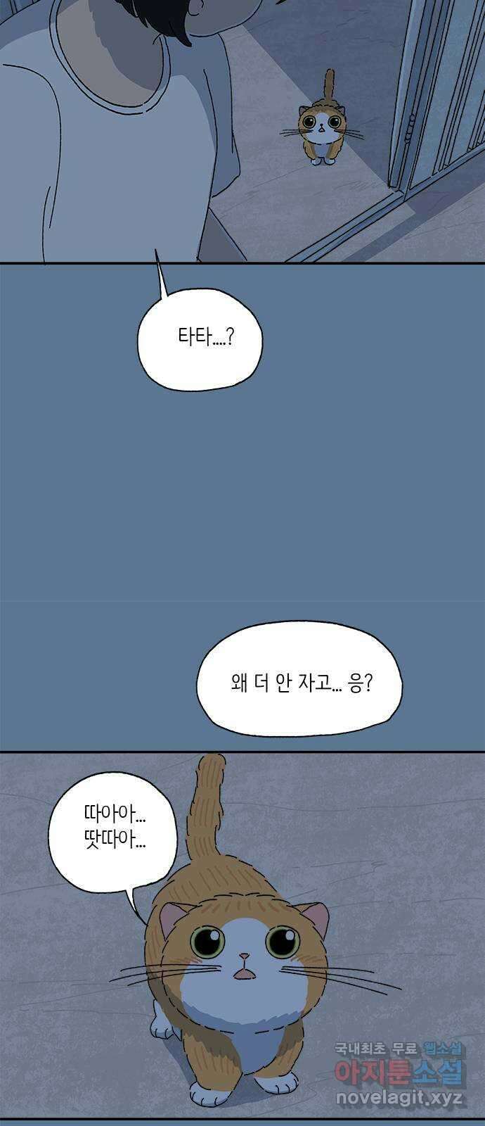 고양이 타타 26화 5