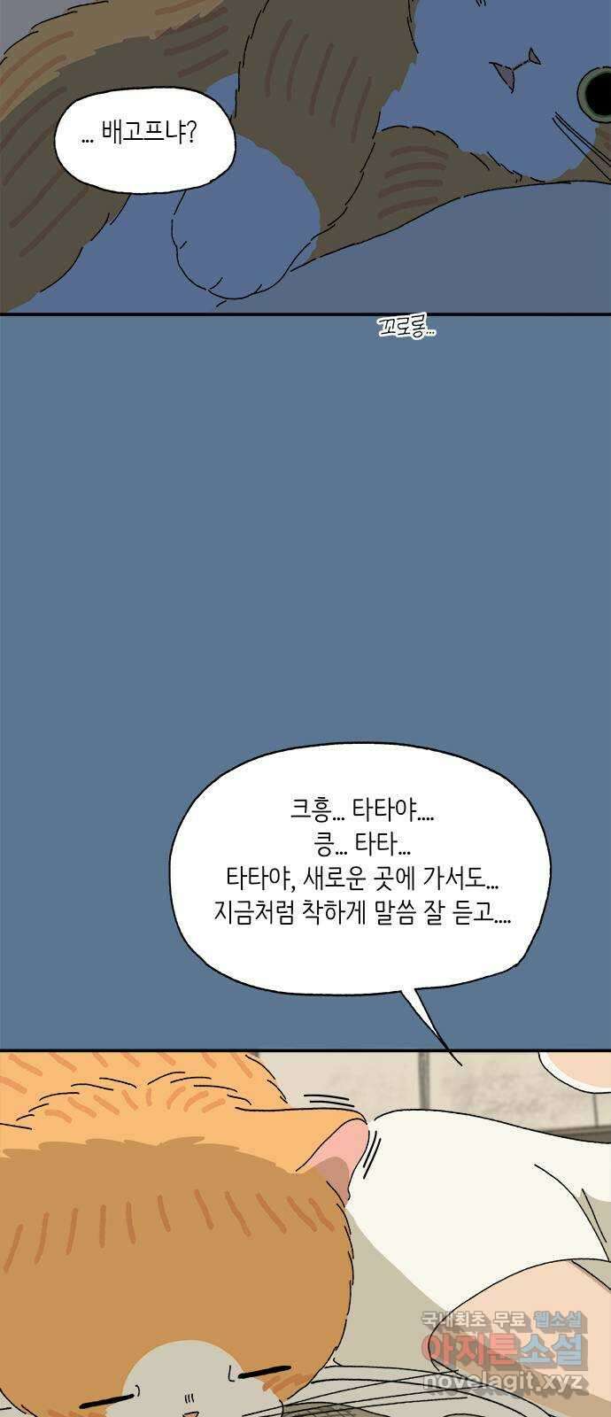 고양이 타타 26화 8