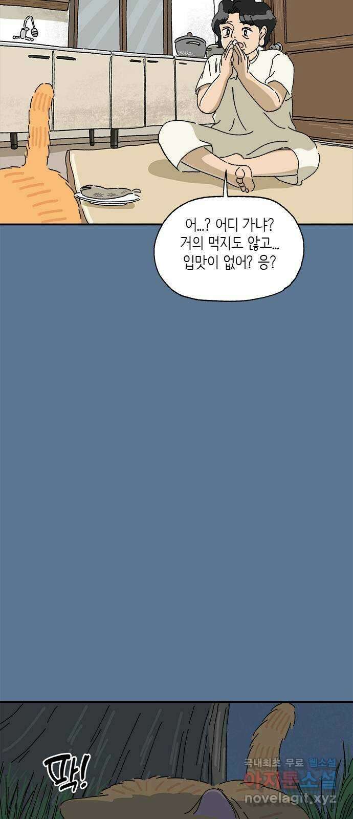 고양이 타타 26화 11