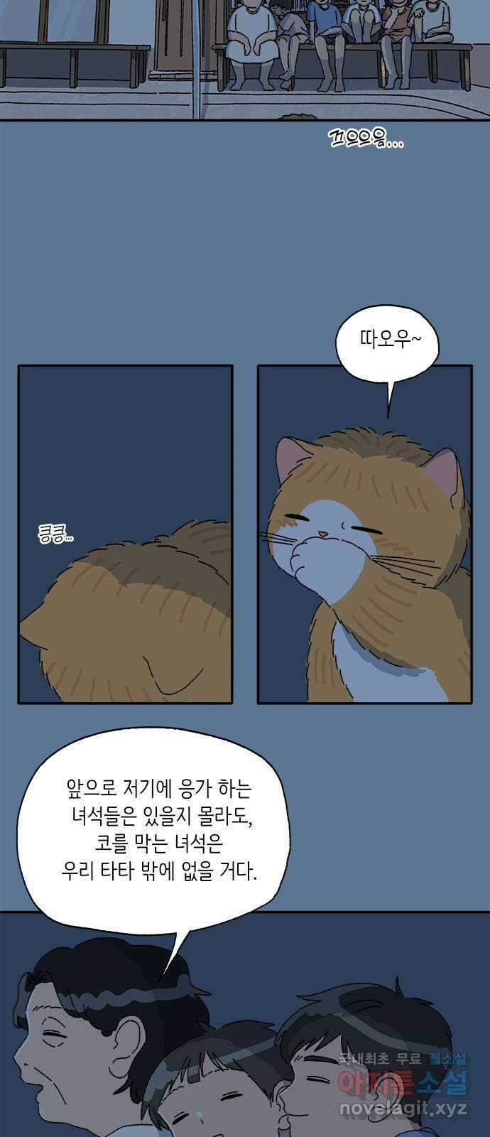 고양이 타타 26화 13