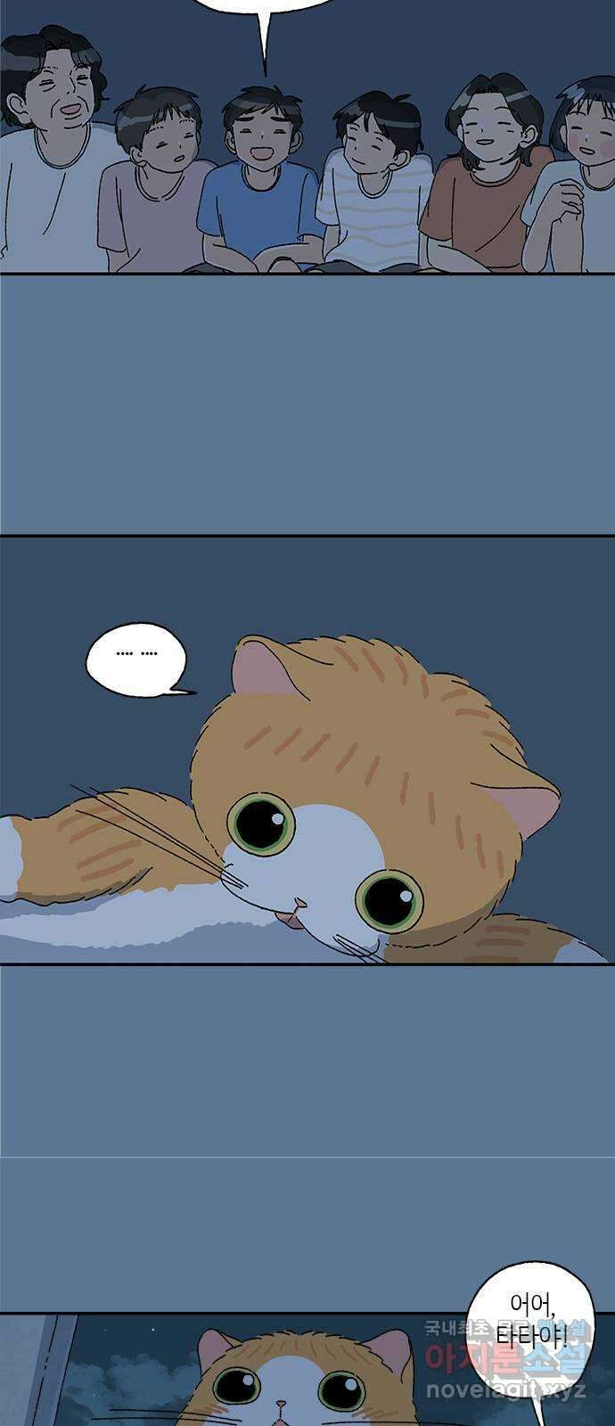고양이 타타 26화 16