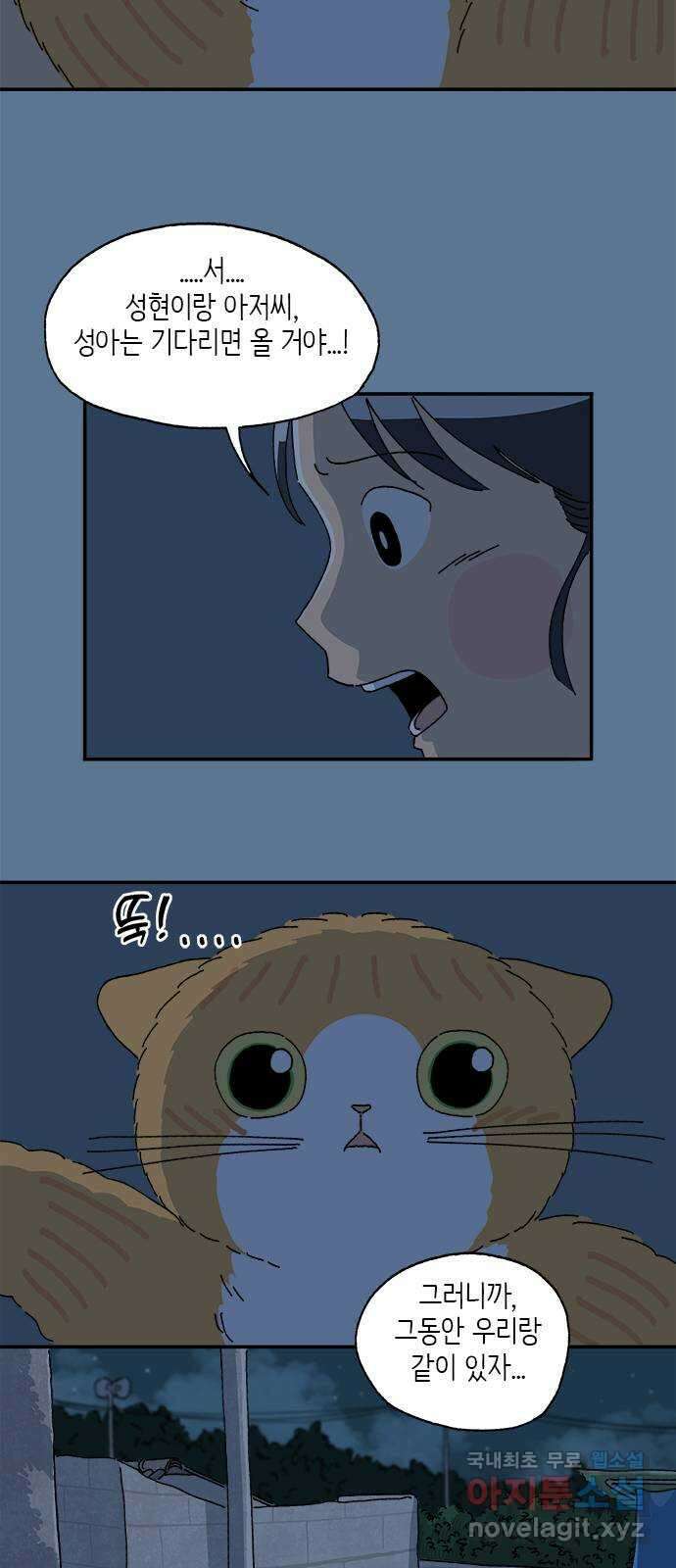 고양이 타타 26화 20