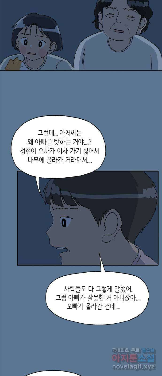 고양이 타타 26화 23